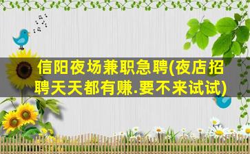 广安夜场招聘