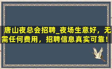 临汾夜总会招聘