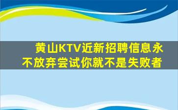 宣城KTV招聘